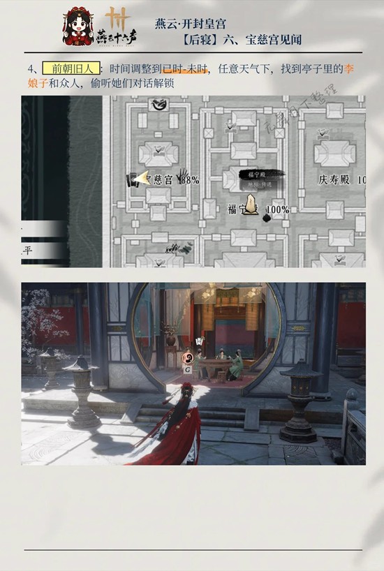 《燕云十六声》宝慈宫4个见闻收集攻略
