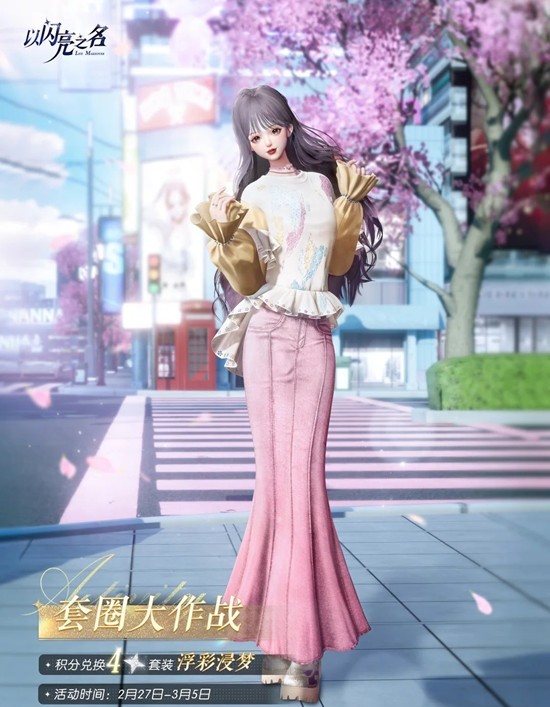 《以闪亮之名》绮舞铃歌活动介绍