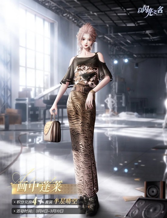 《以闪亮之名》绮舞铃歌活动介绍