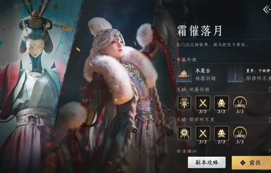 《燕云十六声》霜催落月桃靥剑姬天赋攻略