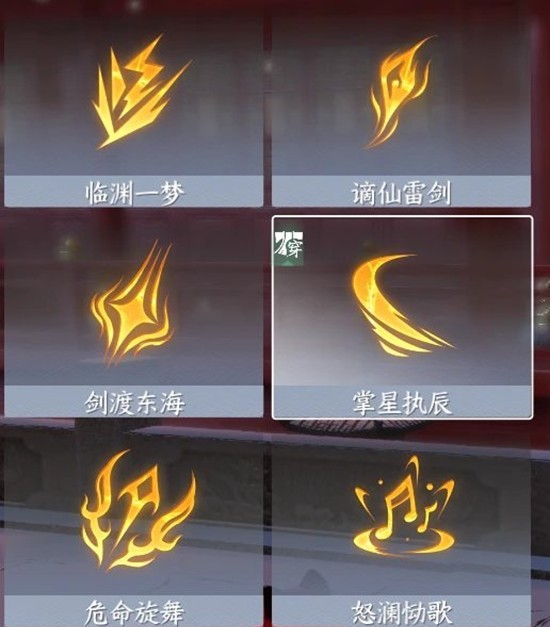 《逆水寒手游》武器环身出处介绍