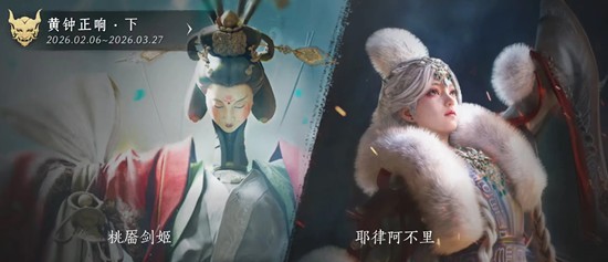 《燕云十六声》桃靥舞姬及耶律阿不里打法攻略