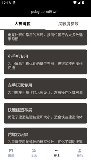 三角洲画质修改器2025