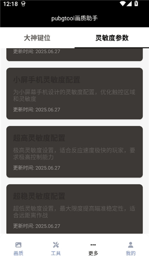 三角洲画质修改器2025