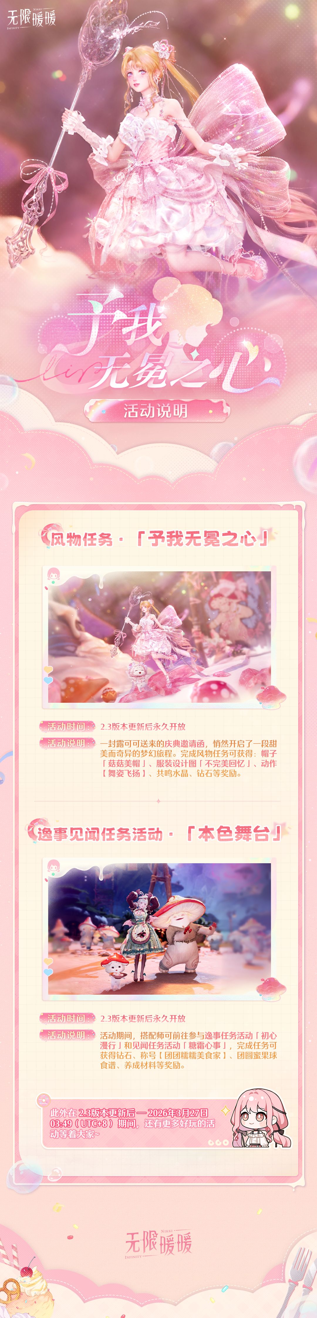 无限暖暖2.3版本予我无冕之心活动大全