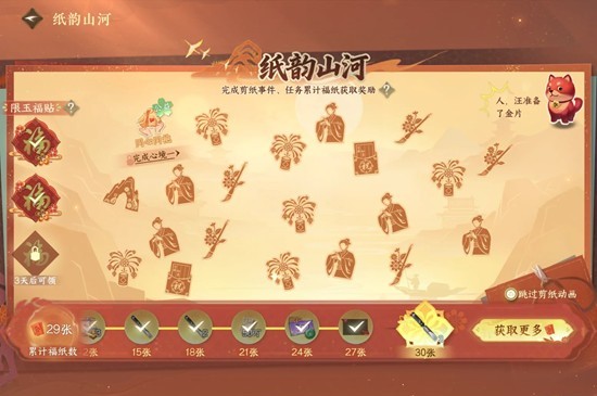 《逆水寒手游》纸韵山河剪纸活动玩法攻略
