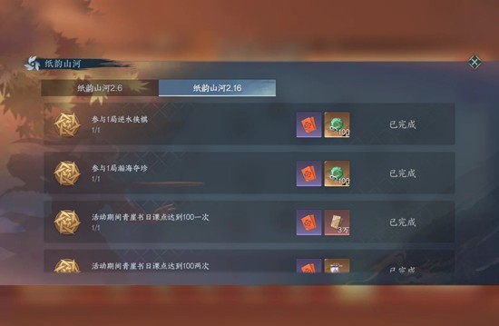 《逆水寒手游》纸韵山河剪纸活动玩法攻略