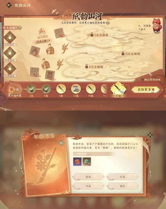 《逆水寒手游》纸韵山河剪纸活动玩法攻略