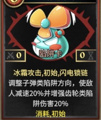 《陷阱大师》电风扇流派玩法