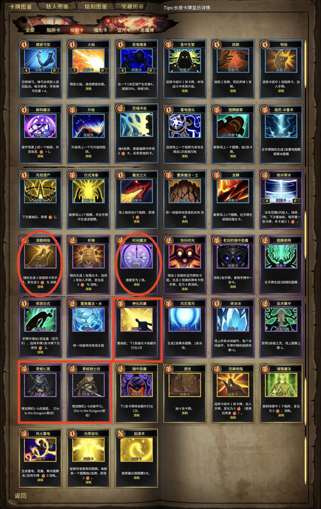 《陷阱大师》传火流万能打法思路