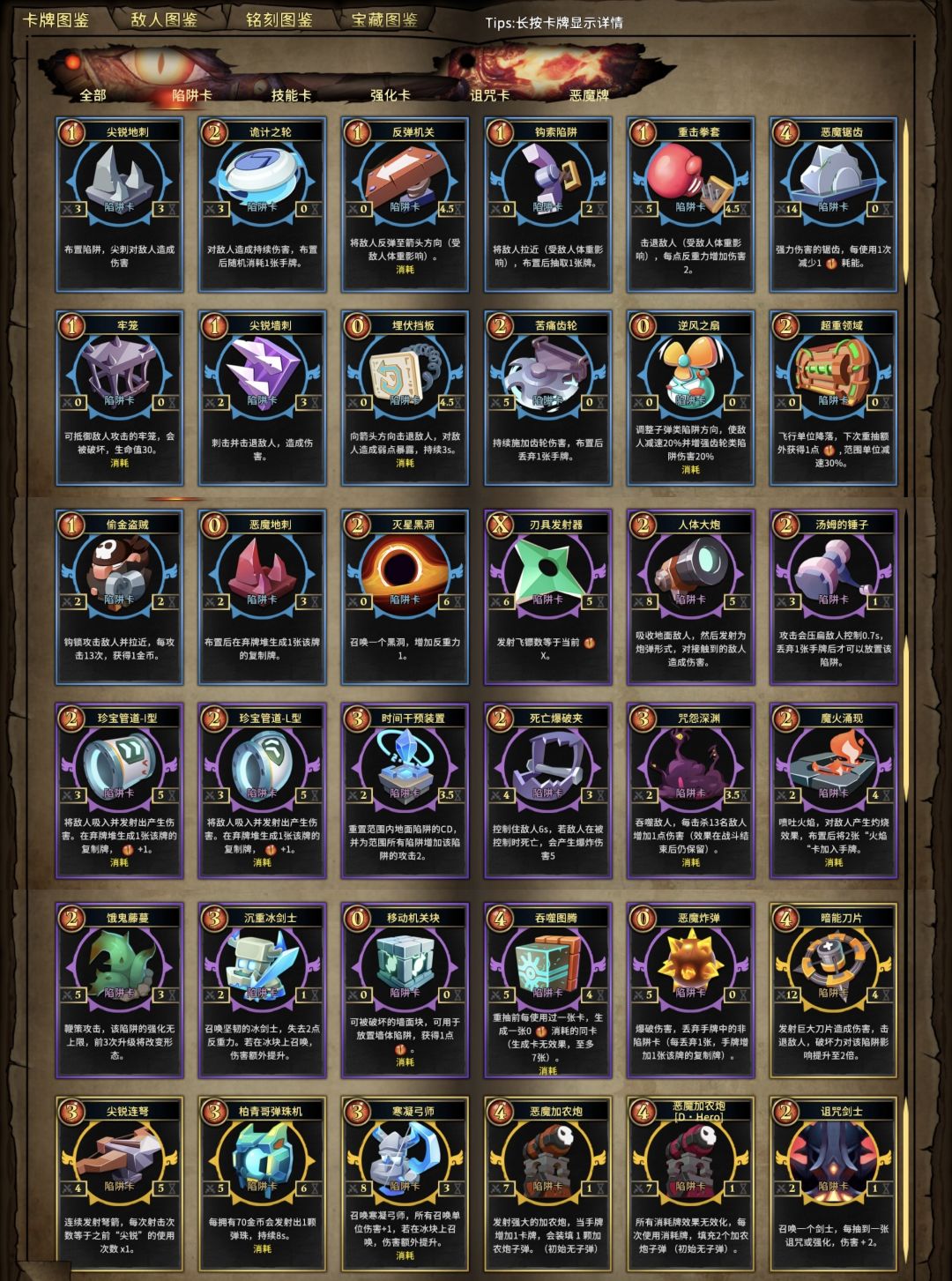 《陷阱大师》传火流万能打法思路