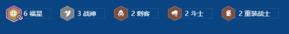 金铲铲之战2026福星恭喜发财瑟庄妮开局阵容推荐