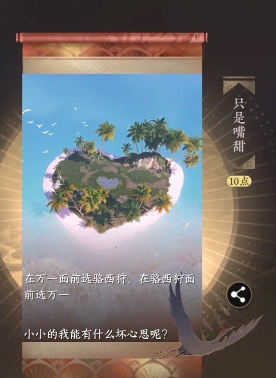 《逆水寒手游》只是嘴甜成就达成攻略