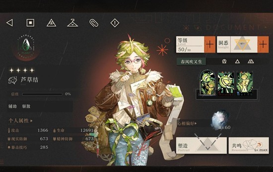 《重返未来：1999》芦草结纯主观培养攻略