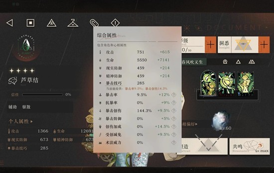 《重返未来：1999》芦草结纯主观培养攻略