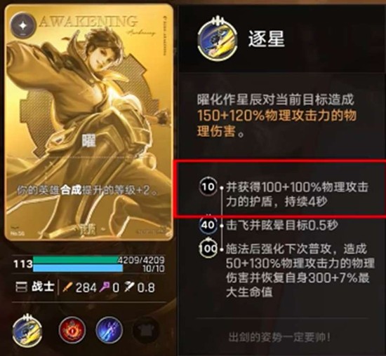 《王者万象棋》炸盾曜阵容搭配攻略