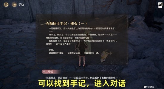 《无限暖暖》千秋色壁上珍任务攻略
