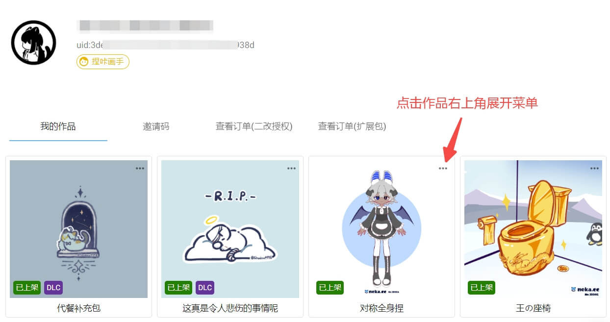 捏咔创建上传DLC方法