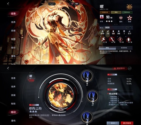 《无期迷途》新燃烧队炽羽渎日通关攻略