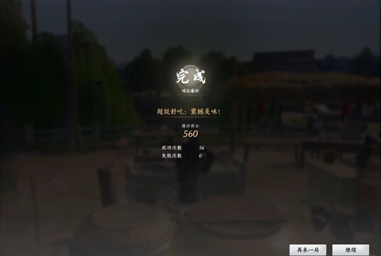 《燕云十六声》新春百味集汪喵爆炒攻略