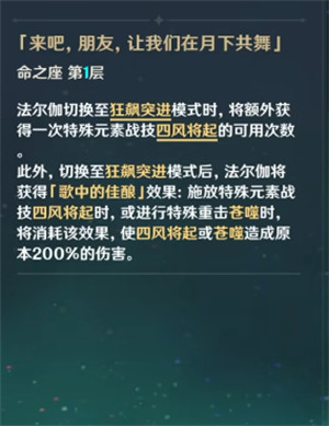 《原神》法尔伽命座抽取建议