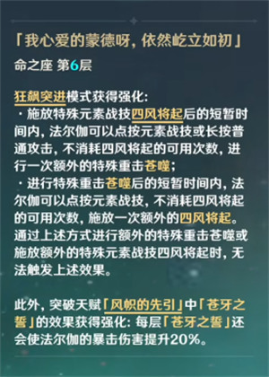 《原神》法尔伽命座抽取建议