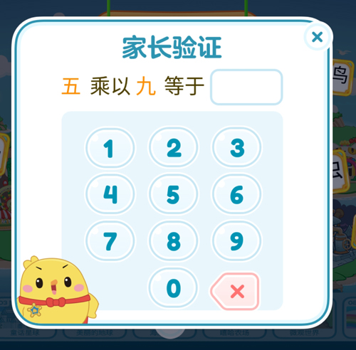 叫叫识字app购买教程
