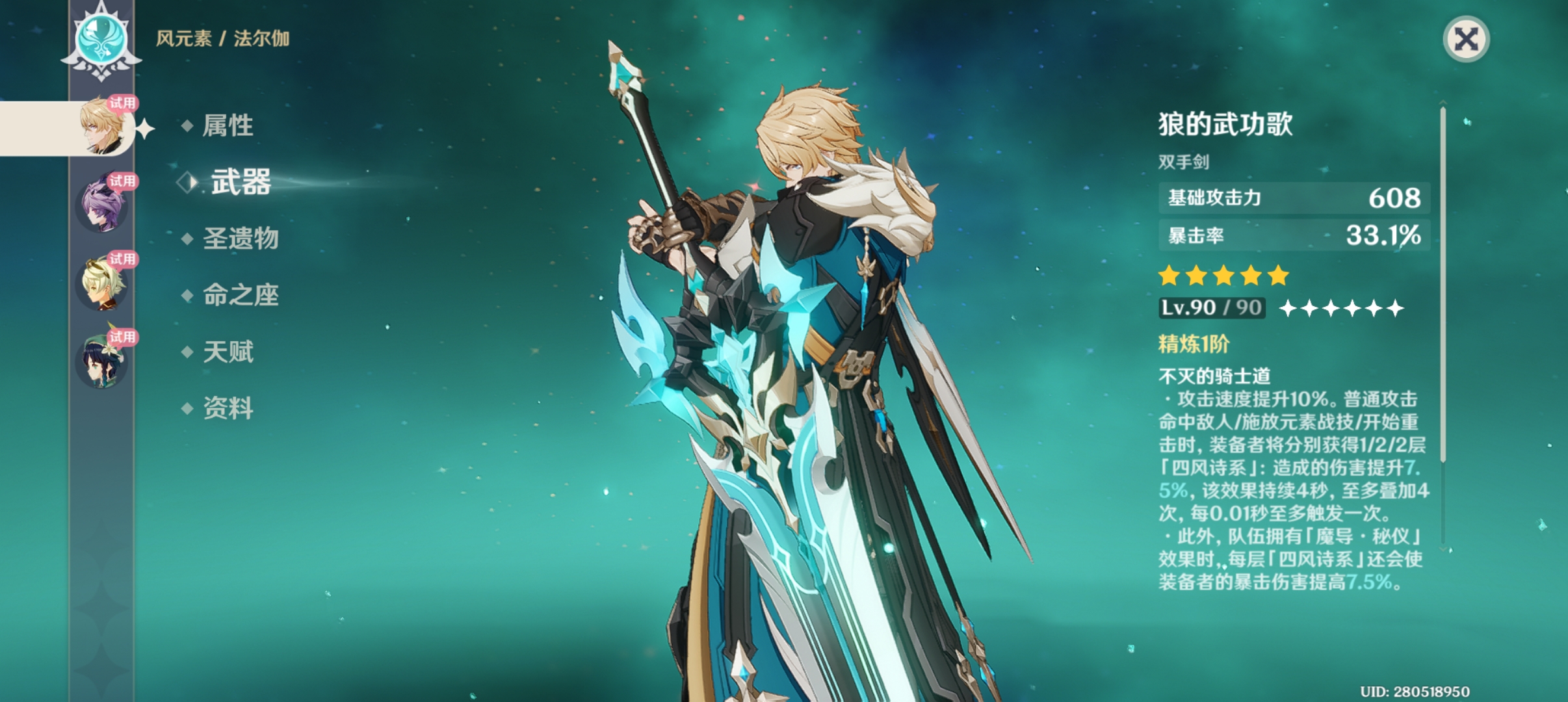 《原神》法尔伽适配武器推荐