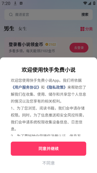 快手免费小说2025最新版下载