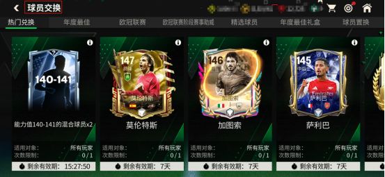 FC足球世界球队组建攻略