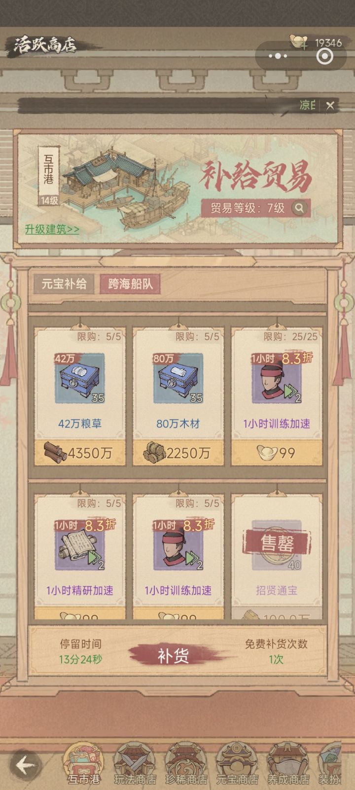 这城有良田互市港攻略