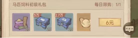 这城有良田养马攻略