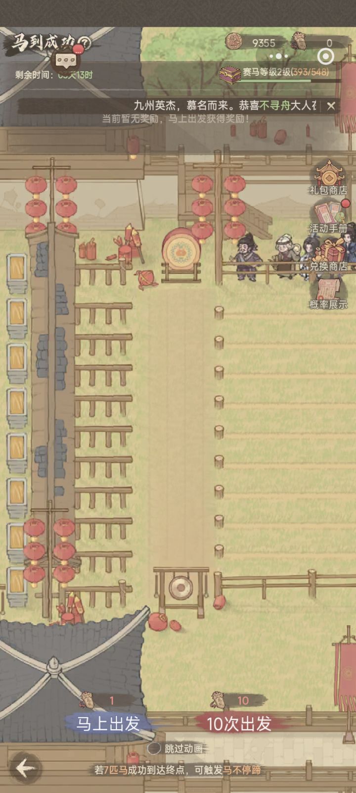 这城有良田马到成功活动攻略