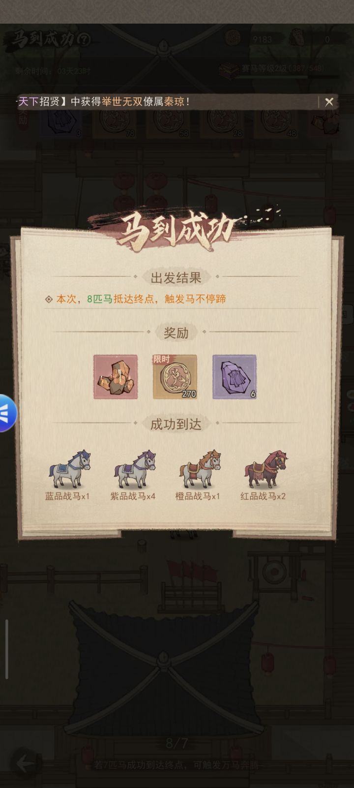 这城有良田马到成功活动攻略