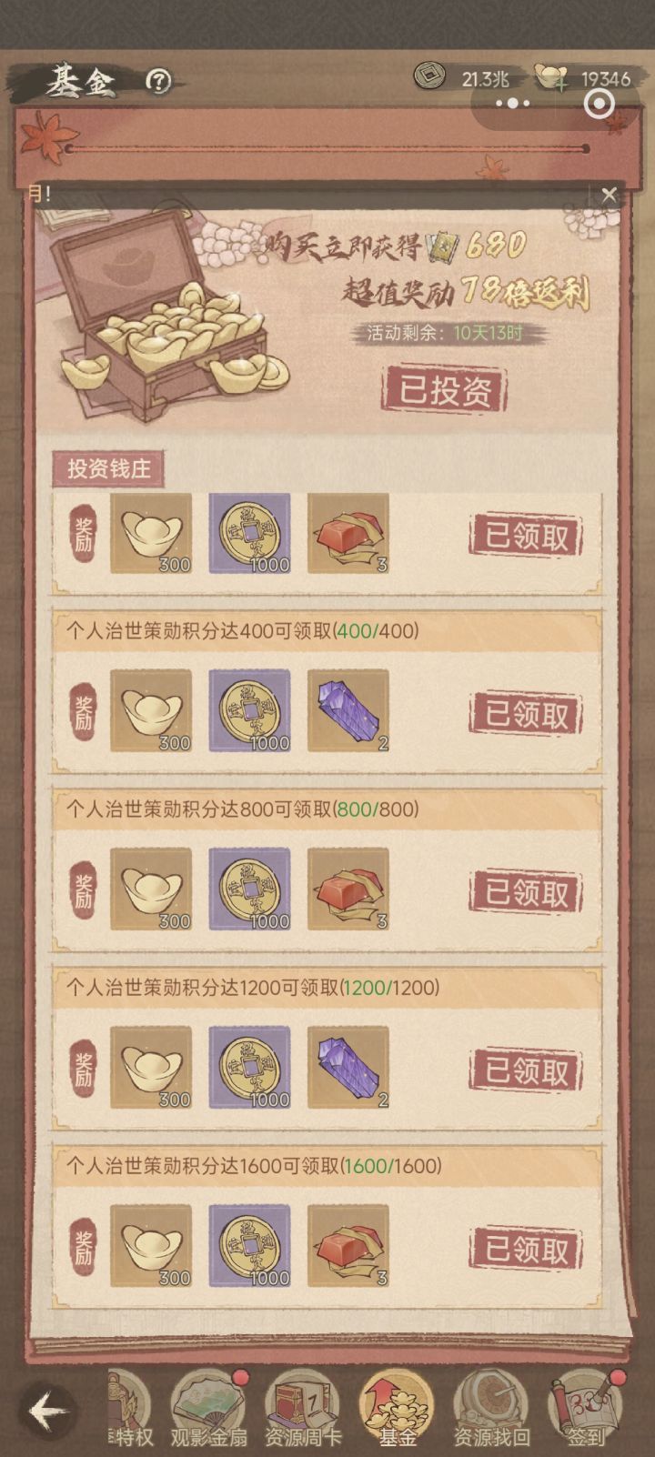 这城有良田史话1基金攻略