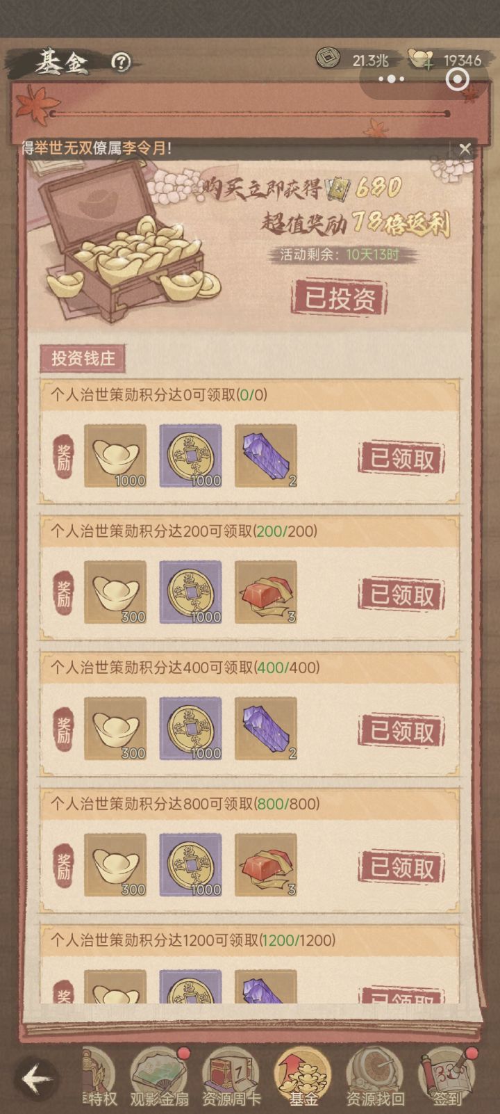 这城有良田史话1基金攻略