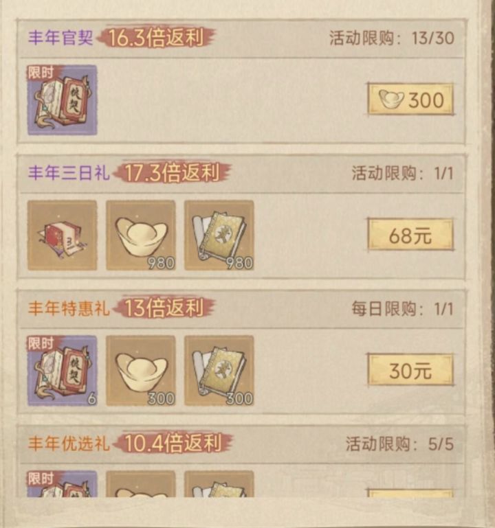 这城有良田丰年满仓攻略