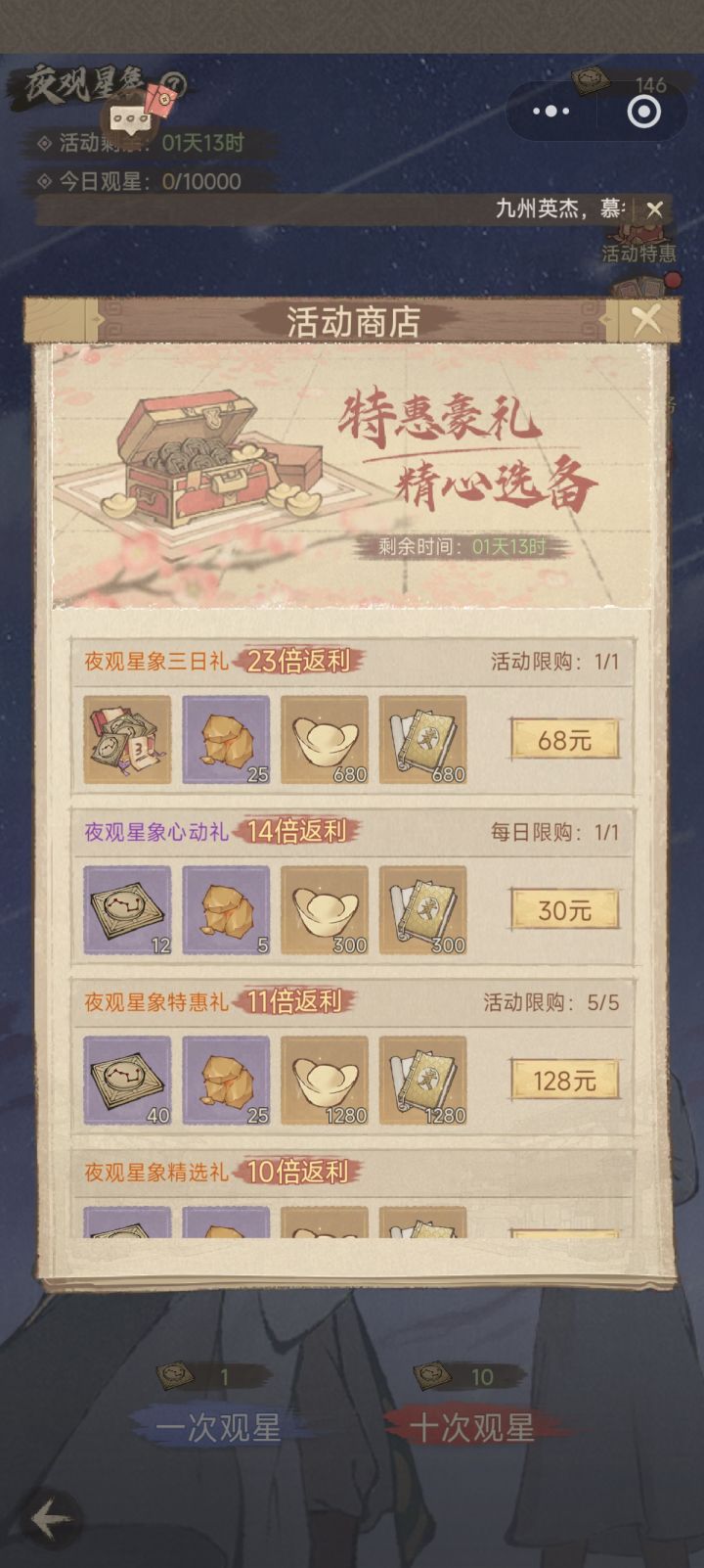 这城有良田夜观星象攻略