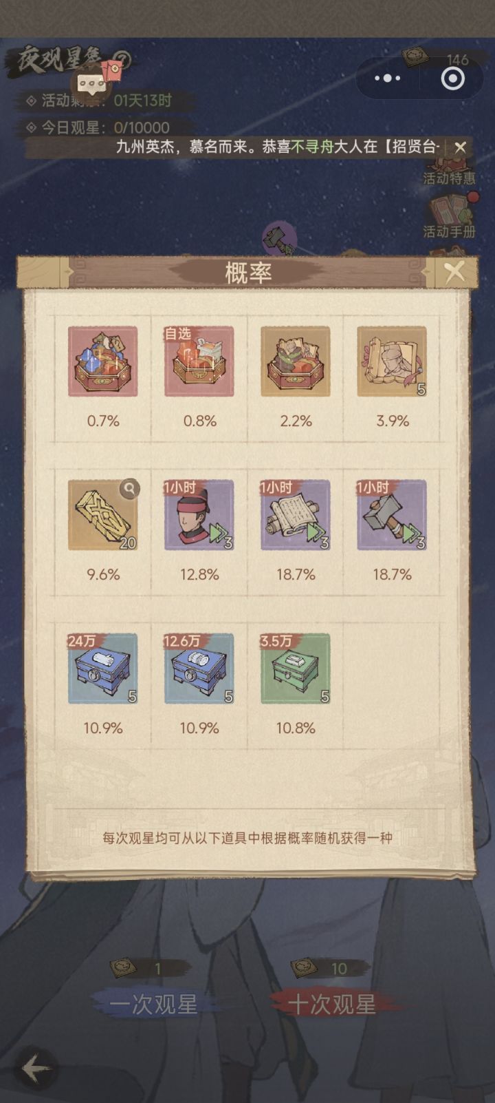 这城有良田夜观星象攻略