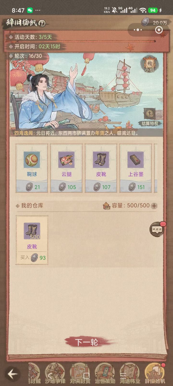 这城有良田航海玩法攻略