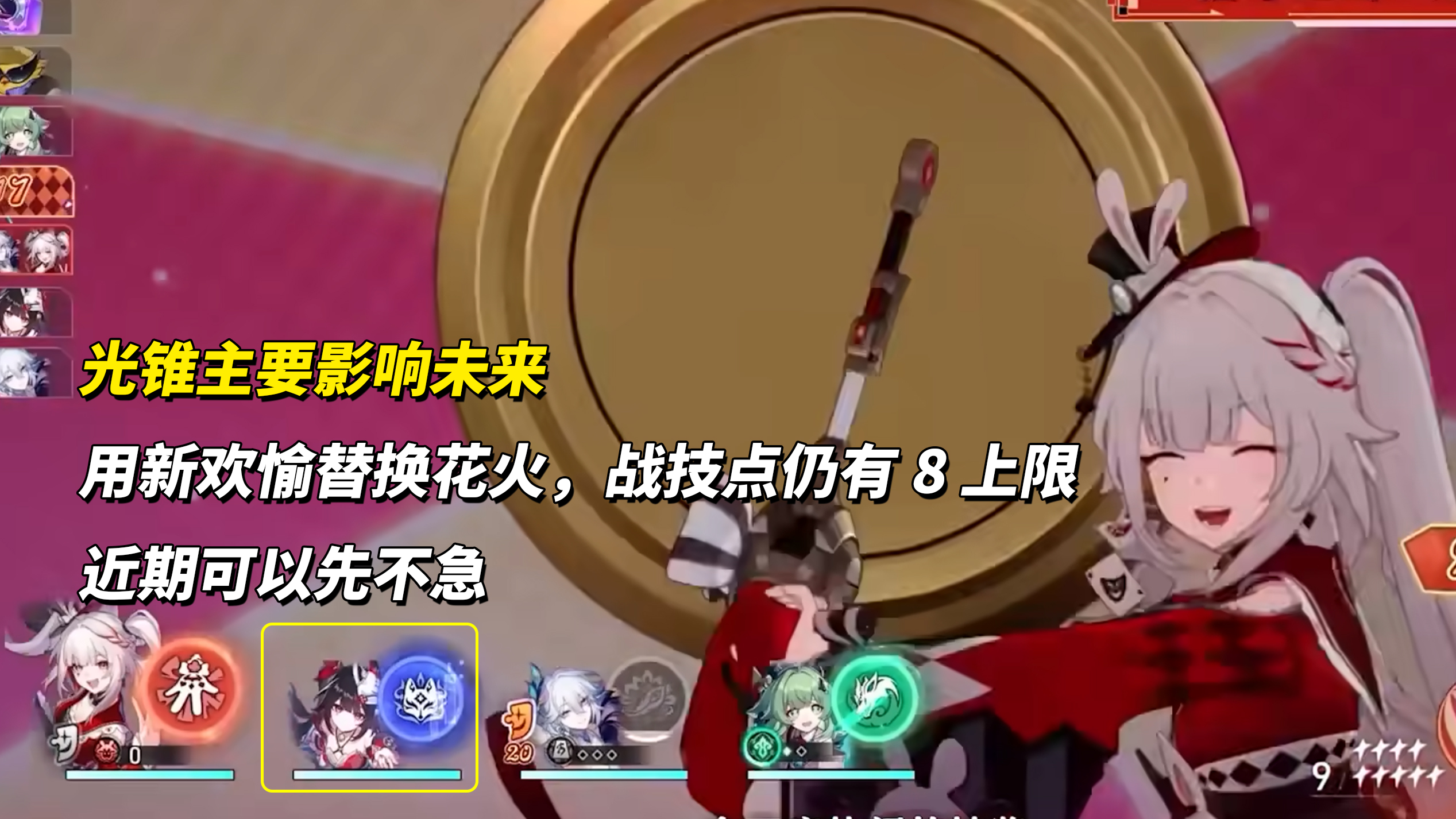 《崩坏：星穹铁道》火花光锥选择推荐