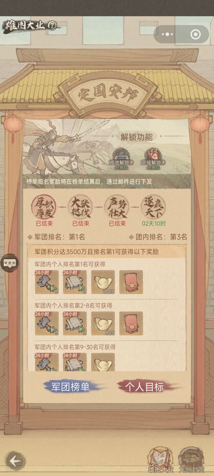 这城有良田军团赛前准备攻略