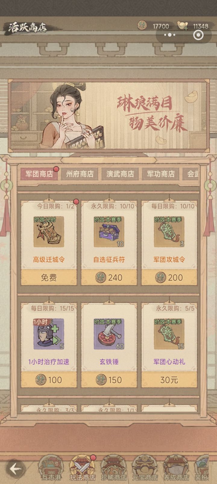 这城有良田军团赛前准备攻略