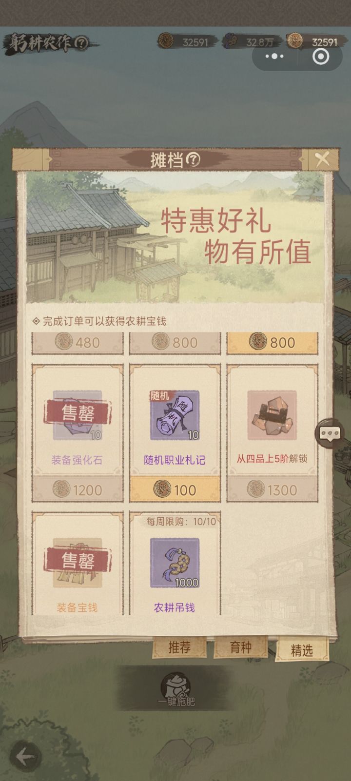 这城有良田农场玩法攻略