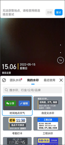 今日相机app时间地点修改方法