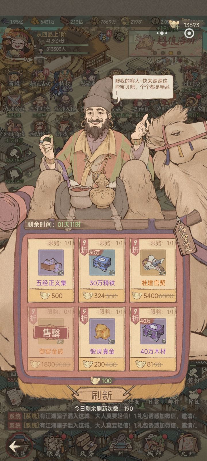 这城有良田外域商人商品购买优先级