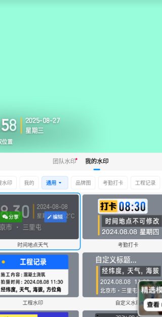 今日相机app水印选择操作