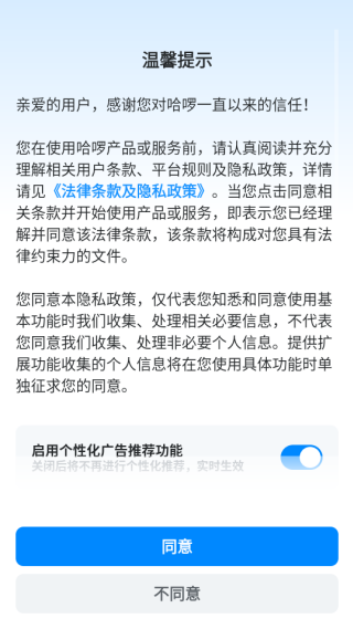 哈啰出行app下载安装官方免费下载
