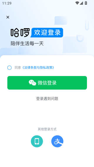哈啰出行app下载安装官方免费下载