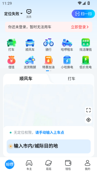 哈啰出行app下载安装官方免费下载